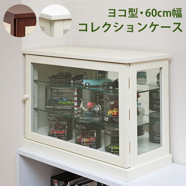 コレクションケース 横型 ディスプレイケース ディスプレイラック コレクションラック