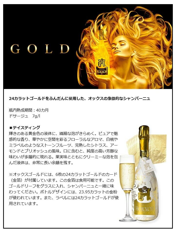 HOXXOH ゴールド シャンパン 750ml 化粧箱付 NV - メルカリ HOXXOH ゴールド シャンパン 750ml 化粧箱付 NV - メルカリ