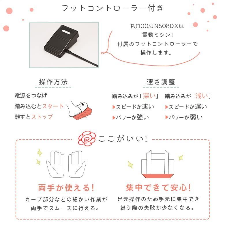 特価商品JANOME ジャノメ 電動ミシン 「両手が使えるフット