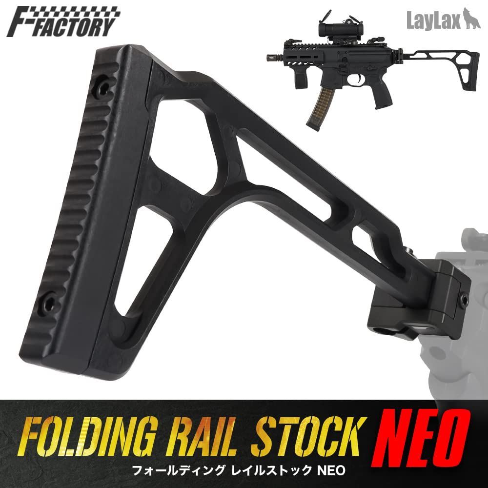 ライラクス フォールディングレイルストック NEO フォールディングレイルストック NEO [FirstFactory/ファースト
