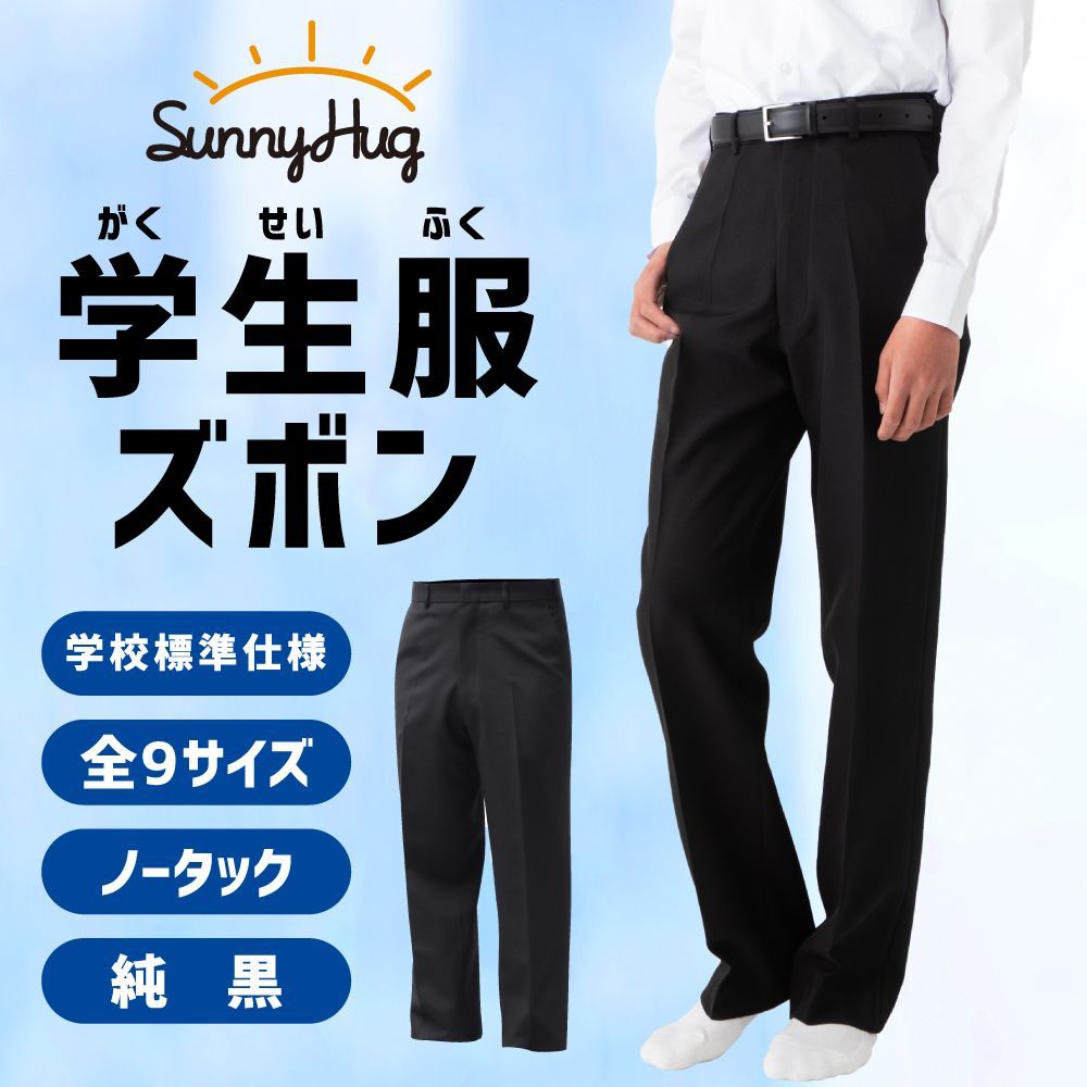 【三連休限定 特別価格】スラックス 男子 学生服 ズボン 標準仕様 スリム-0