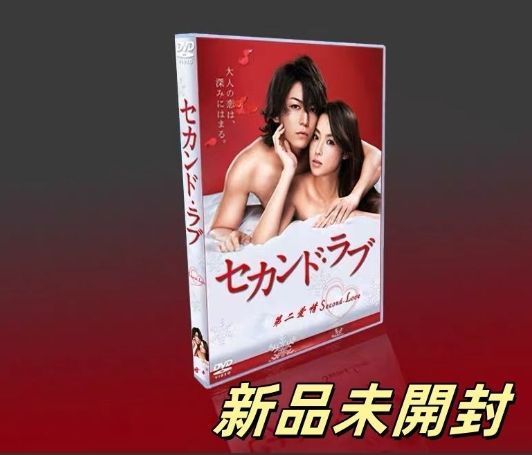 セカンド・ラブ DVD-BOX〈4枚組〉 Amazon.co.jp: セカンド・ラブ DVD-BOX : 亀梨和也, 深田恭子