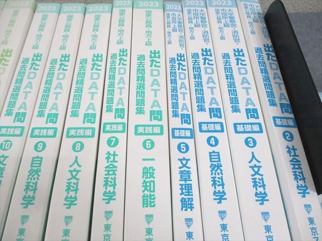 東京アカデミー七賢出版 大卒警察官/消防官/市役所/国家公務員