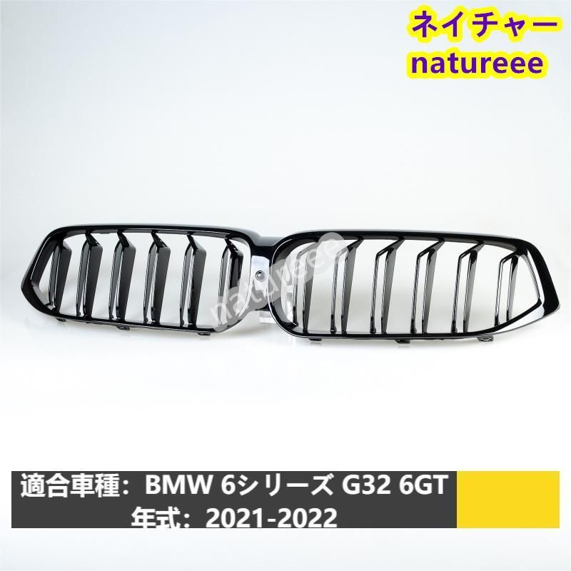 BMW用 6シリーズ G32 6GT フロントグリル 外装パーツ ブラック LCI Mスタイル ダブルリブ アクセサリー 2021-現行