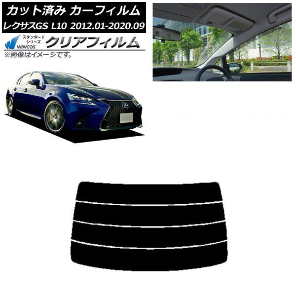 カーフィルム レクサス GS L10 2012年01月～2020年09月 リアガラス(分割) WINCOS クリア IR90HD AP-WFHD0064-R4