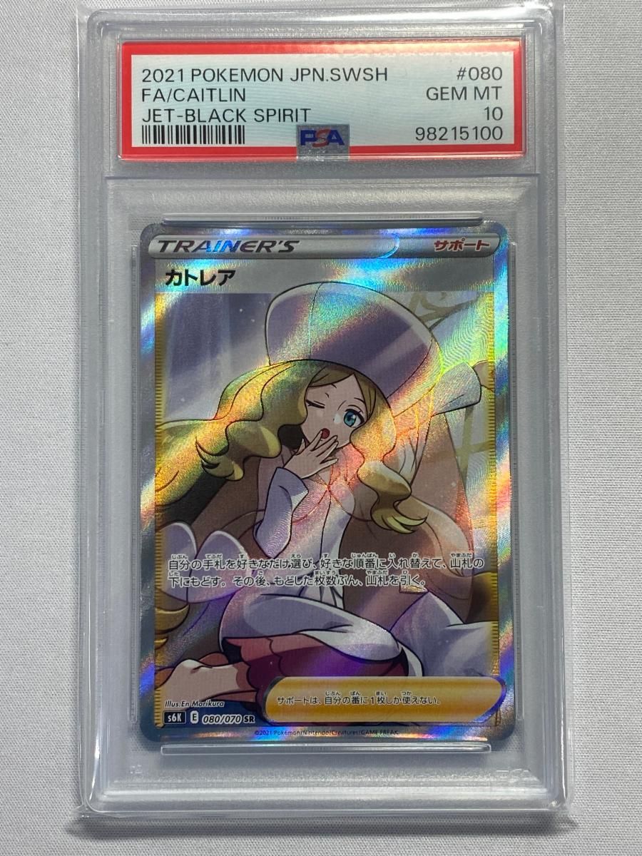 カトレア SR [漆黒のガイスト] S6K 080/070 (PSA10) ポケモン