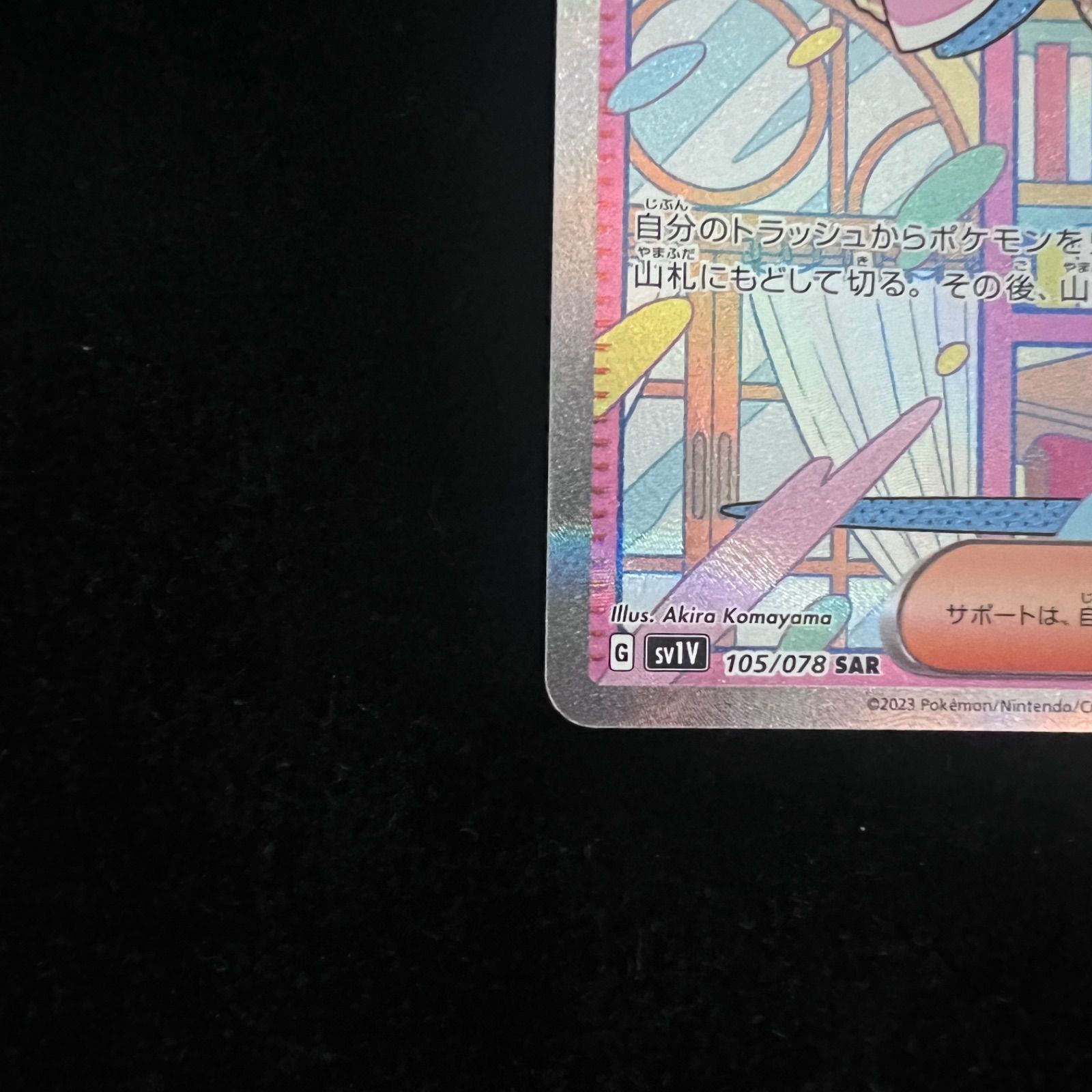 ミモザ SAR[SV1V 105/078](スカーレット＆バイオレット 拡張