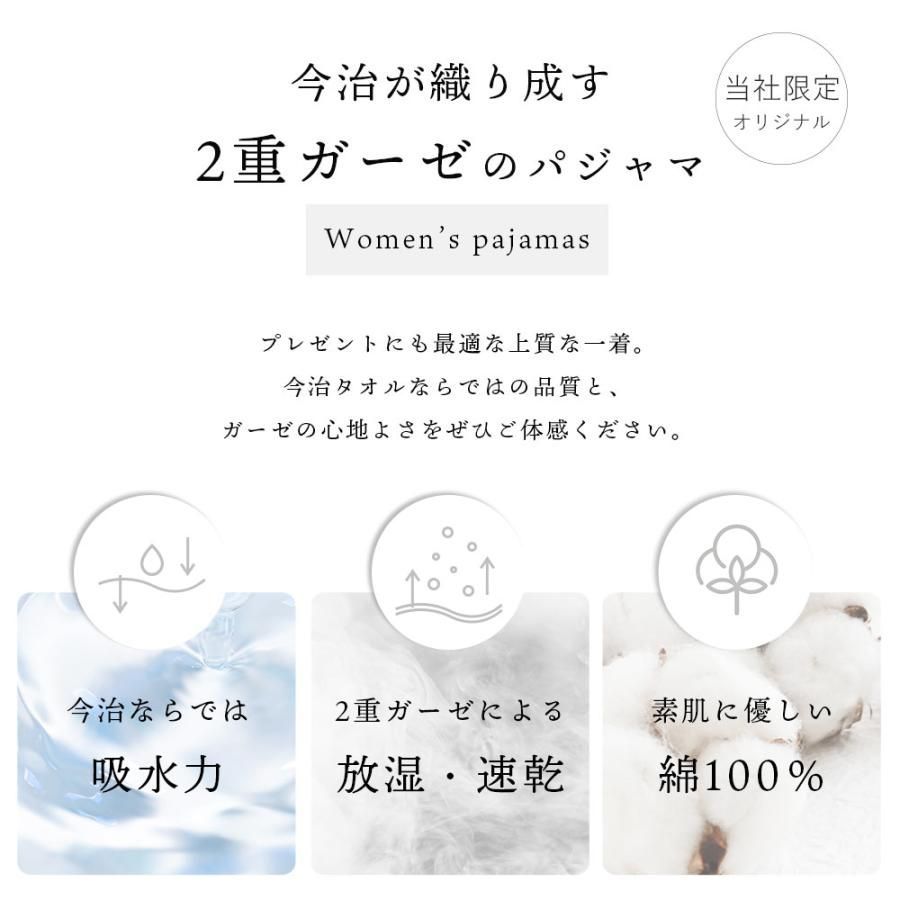 今治タオル 日本製 綿100％2重ガーゼ婦人パジャマ 無地