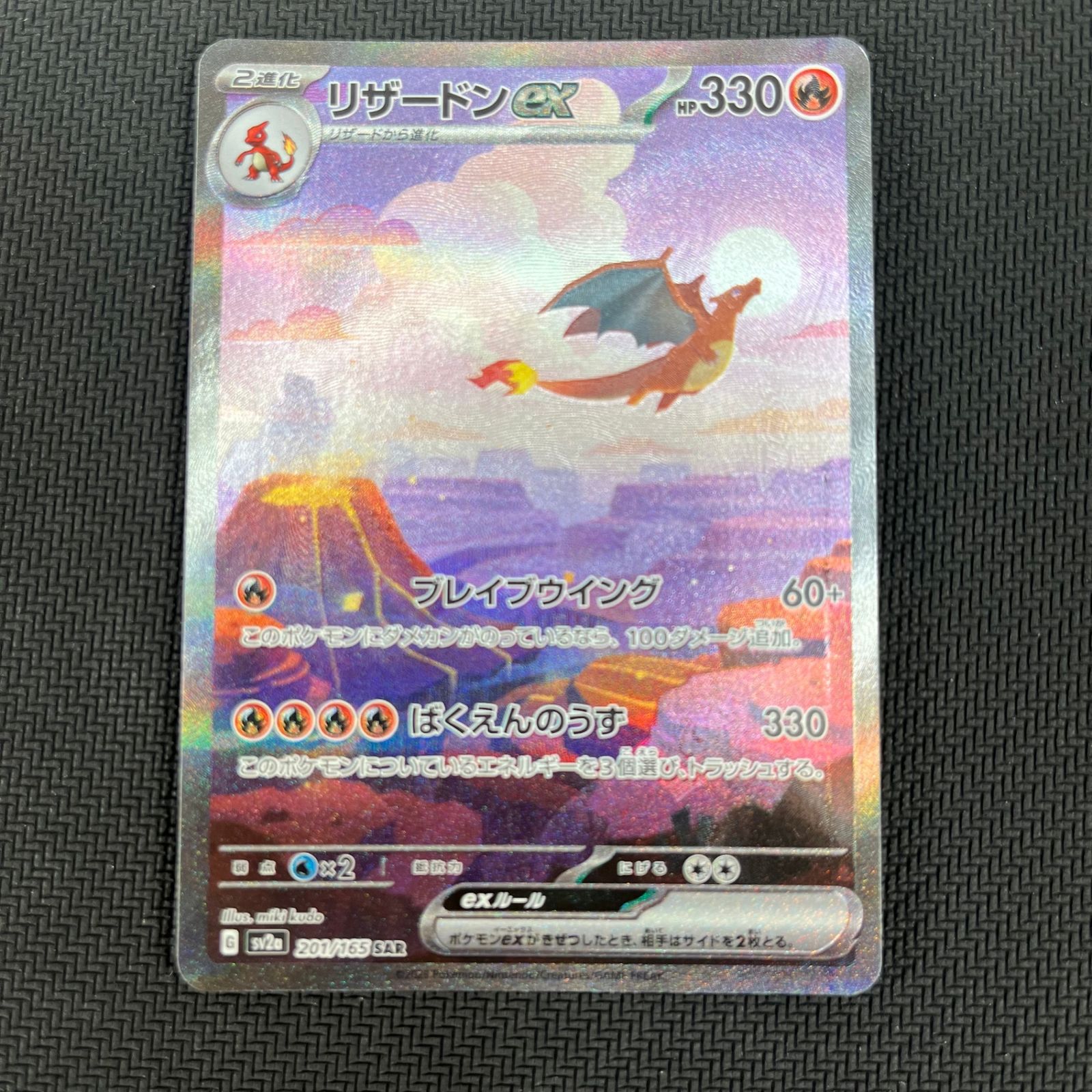 ポケモンカードゲーム リザードンex SAR 151 201/165/SV2A/B - メルカリ