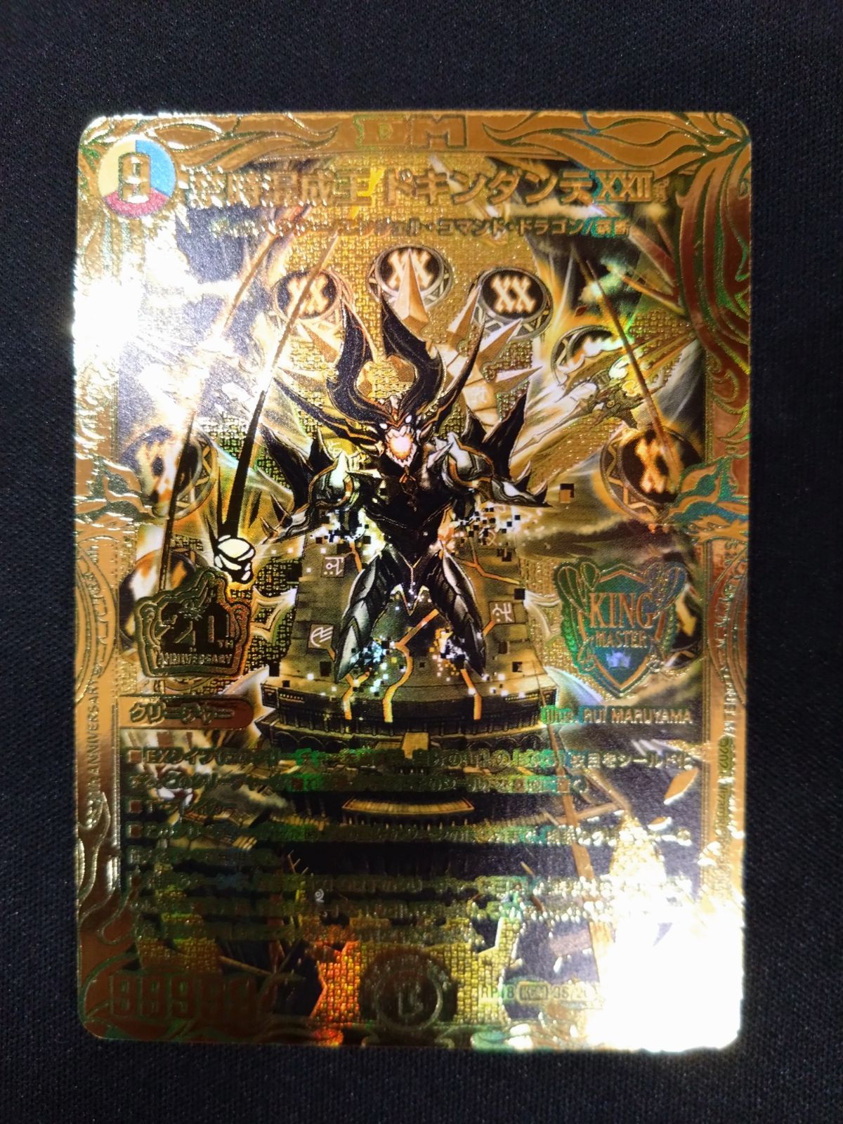 引退品デュエルマスターズひおたん ゼニス金トレジャー】デュエルマスターズ DM23EX3 SP1/SP5 「俺