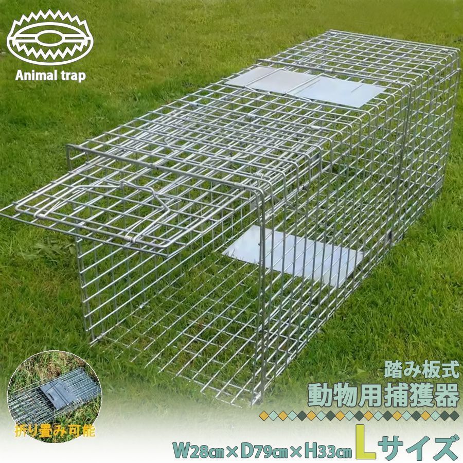 新品 捕獲器 猫 アニマルトラップ トラップ 【Lサイズ】 79×28
