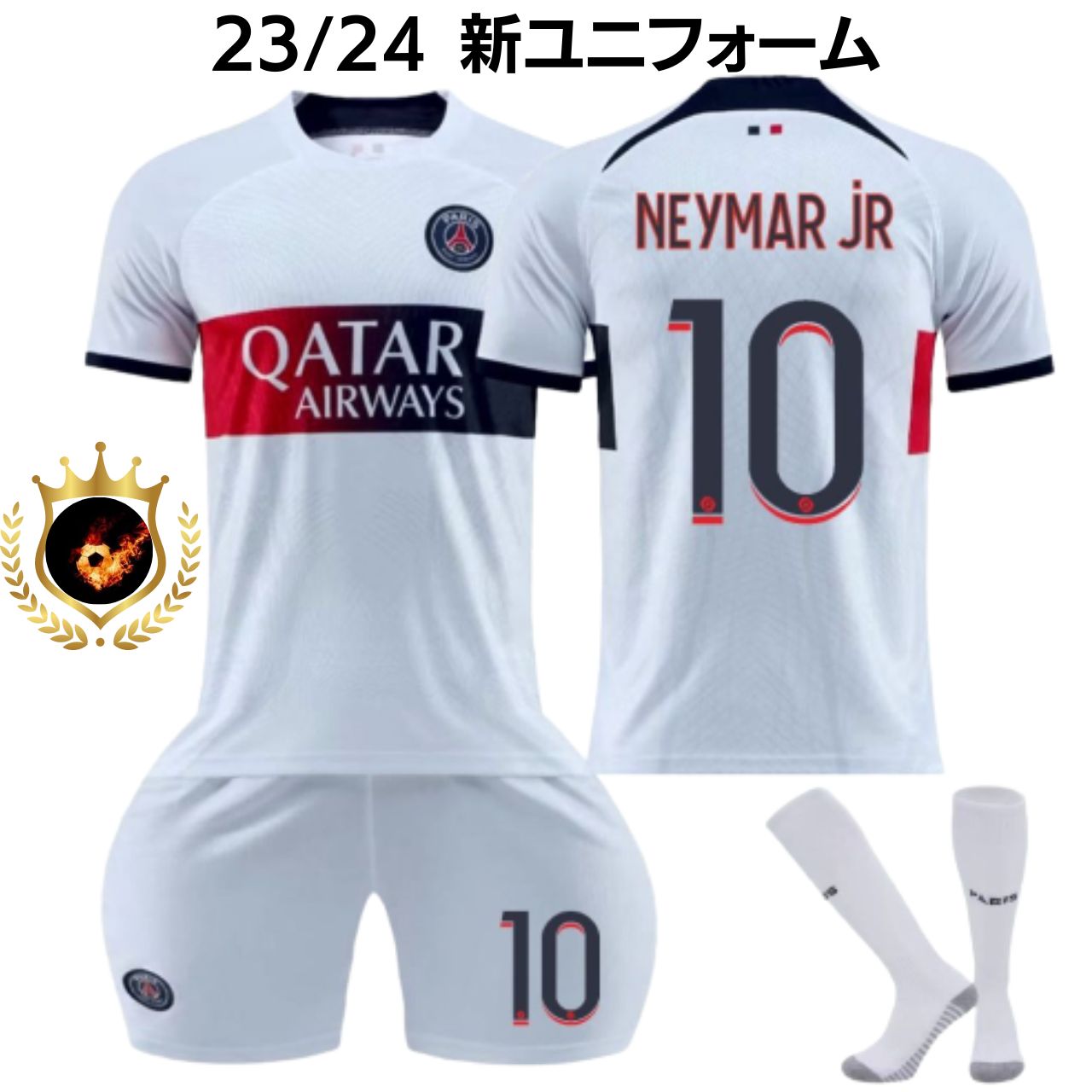 サッカーユニフォーム パリサンジェルマン PSG ネイマール キッズ 子供 ジュニア レプリカ 23/24 アウェイ 背番号10 3点セット  上下セット ソックス付 白 練習着 130 140 150 160 - メルカリ