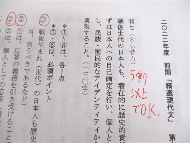 駿台 精選現代文読解研究 テキスト通年セット/客観的速読のため