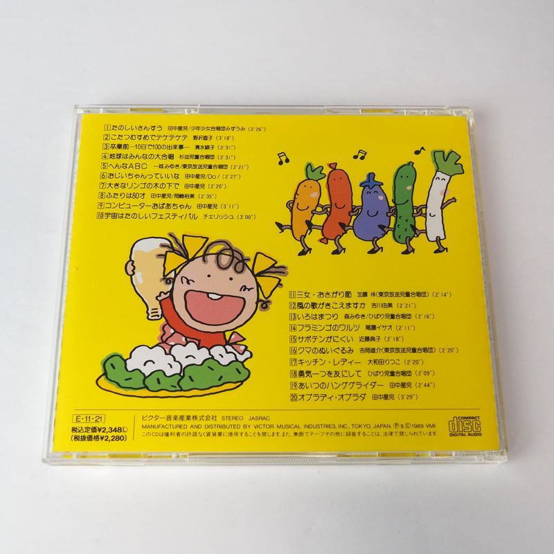 日 NHK「みんなのうた」より～大きなりんごの木の下で CD - キッズ