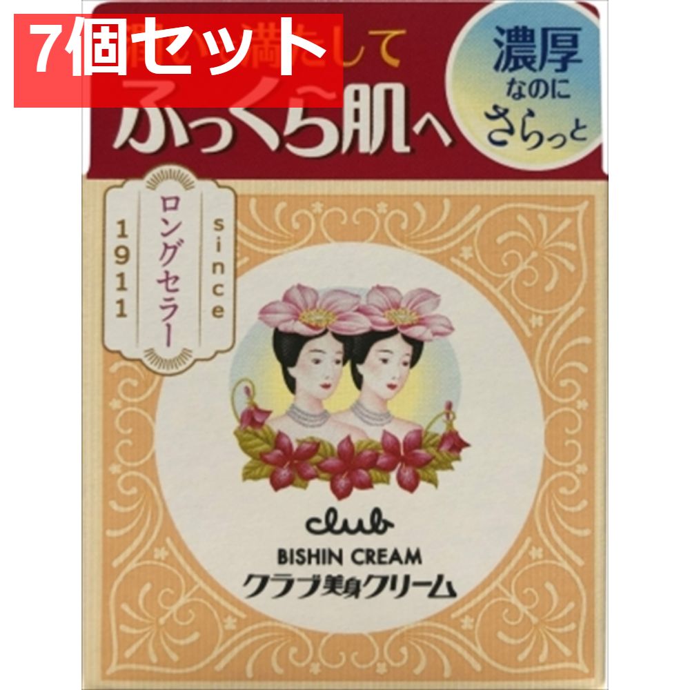 クラブ 美身クリームB 7個セット まとめ売り
