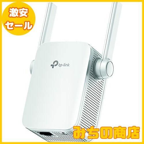 数量限定】TP-Link WiFi中継器 AC1200 中継器 OneMesh対応 無線LAN