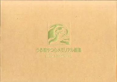 【うる星やつら】うる星やつら　メモリアル画集 うる星やつら CDシングル メモリアル • ファイル – Box Set