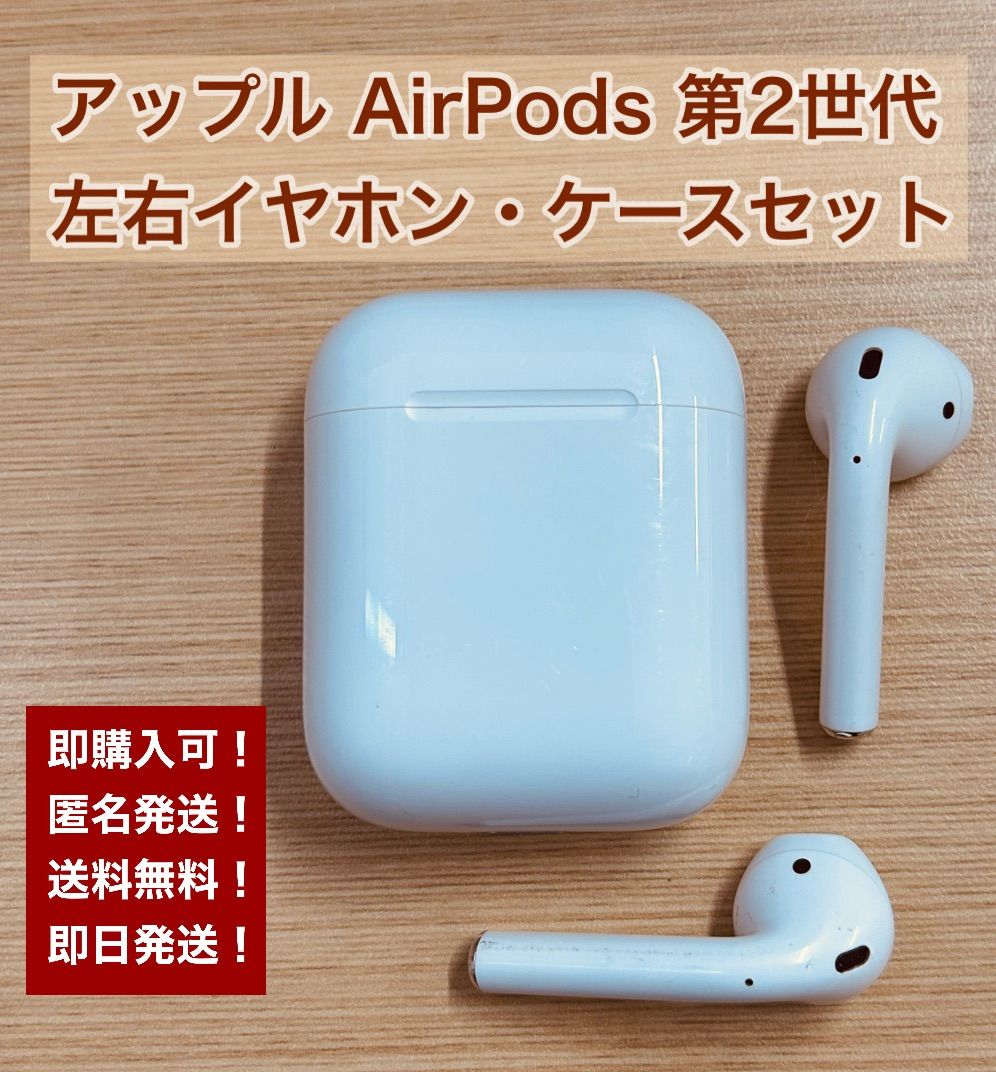 Apple AirPods 第二世代（ケースと右耳のみ） - イヤフォン