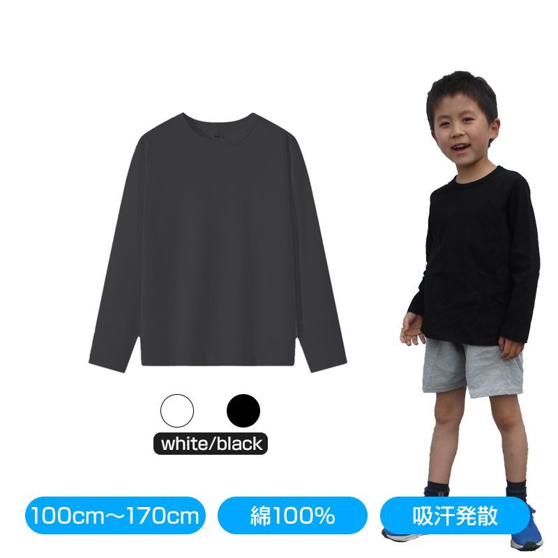 ロンT 長袖 Tシャツ 黒 綿100％ 体育 体操服 子供 キッズ 大人 運動会