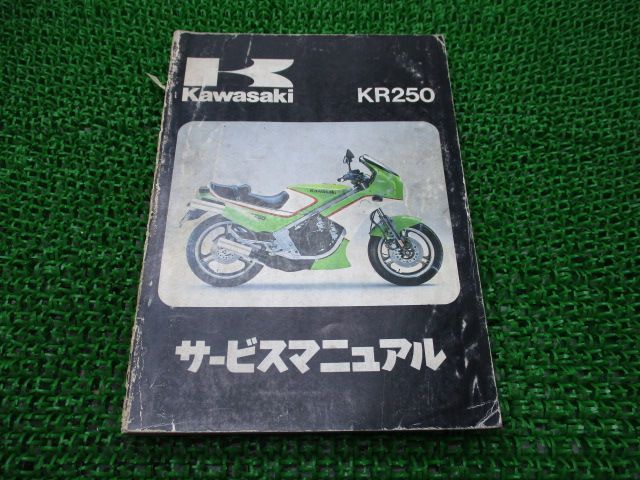 (中古) KR250 サービスマニュアル 2026年最新】Yahoo!オークション -kr250 サービスマニュアルの中古品