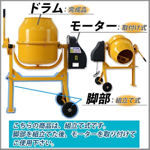 コンクリートミキサー 練上量60L ドラム容量120L 電動 モーター式 100V