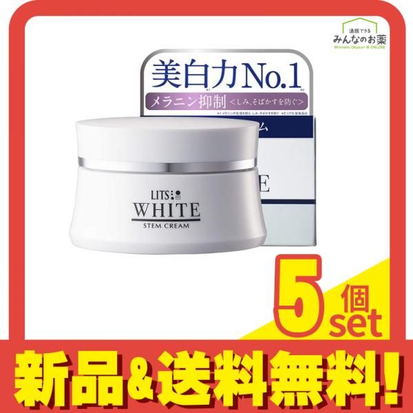 LITS(リッツ) ホワイト 薬用ステムクリーム 30g 5個セット まとめ売り