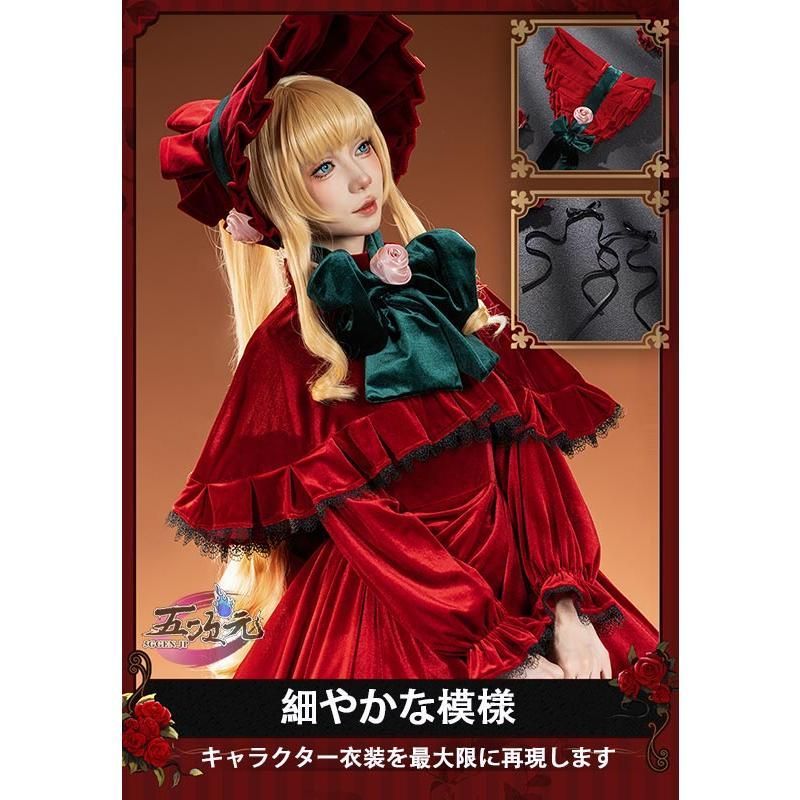 ローゼンメイデン 薔薇乙女 真紅 コスプレ衣装 フルセット 猫屋小舗 ローゼンメイデン 薔薇乙女 真紅 コスプレ衣装 フルセット 猫屋