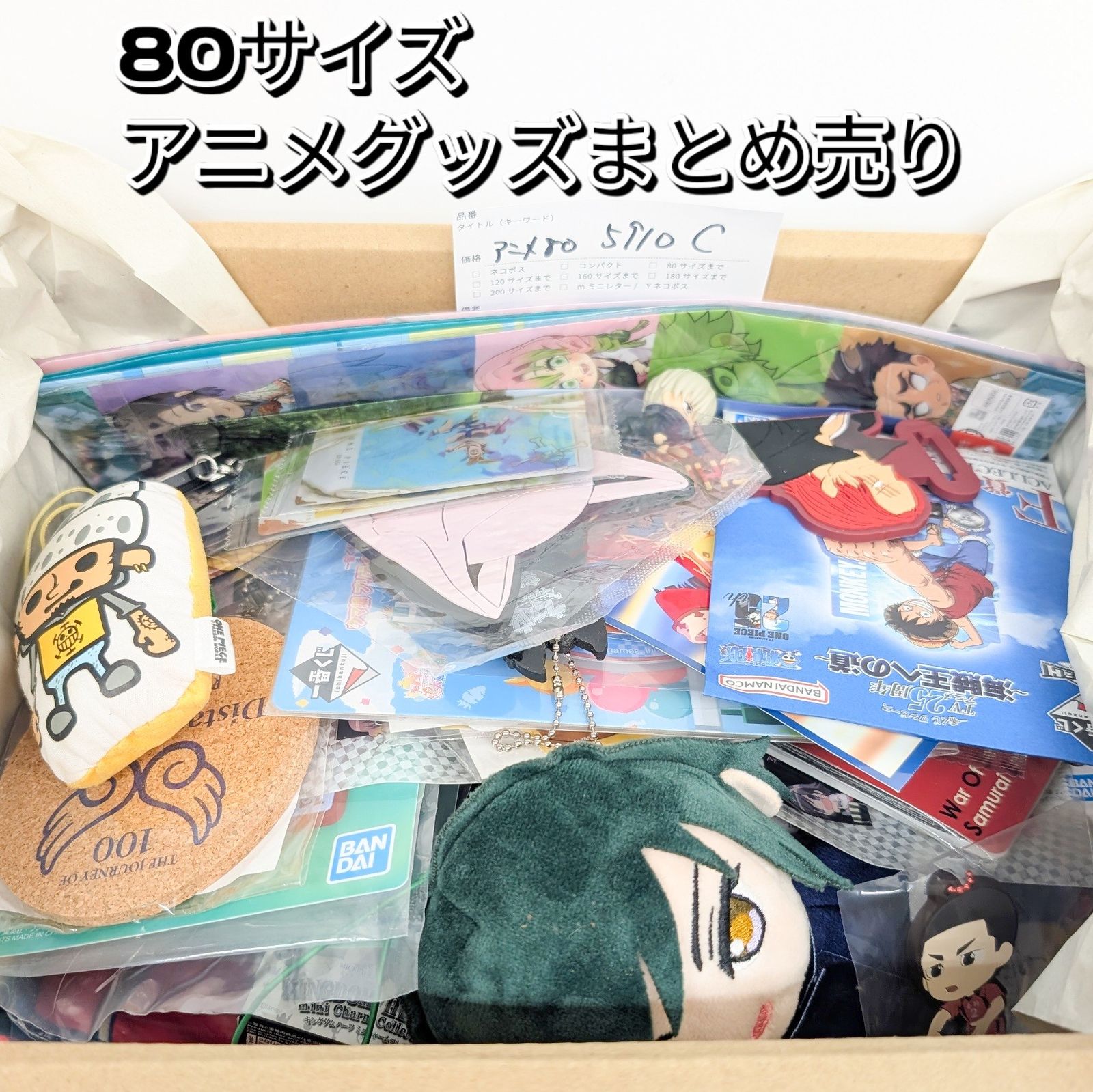 アニメグッズ 大量 まとめ売り 80サイズ 5910C ワンピ ハイキュー