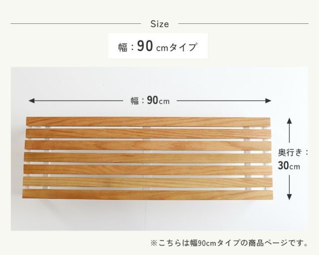 Entrance Stage 900 玄関台