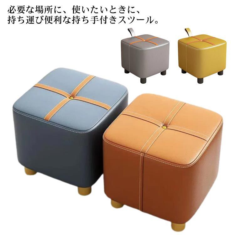 高さ30cm スツール PUレザー 足置き リビング 取っ手付き 椅子 高さ30cm チェア 一人掛け キューブ 四角 オットマン 軽量 玄関イス 持ち運び便利 腰掛け ロースツール 完成品 ベンチス#gurug573530