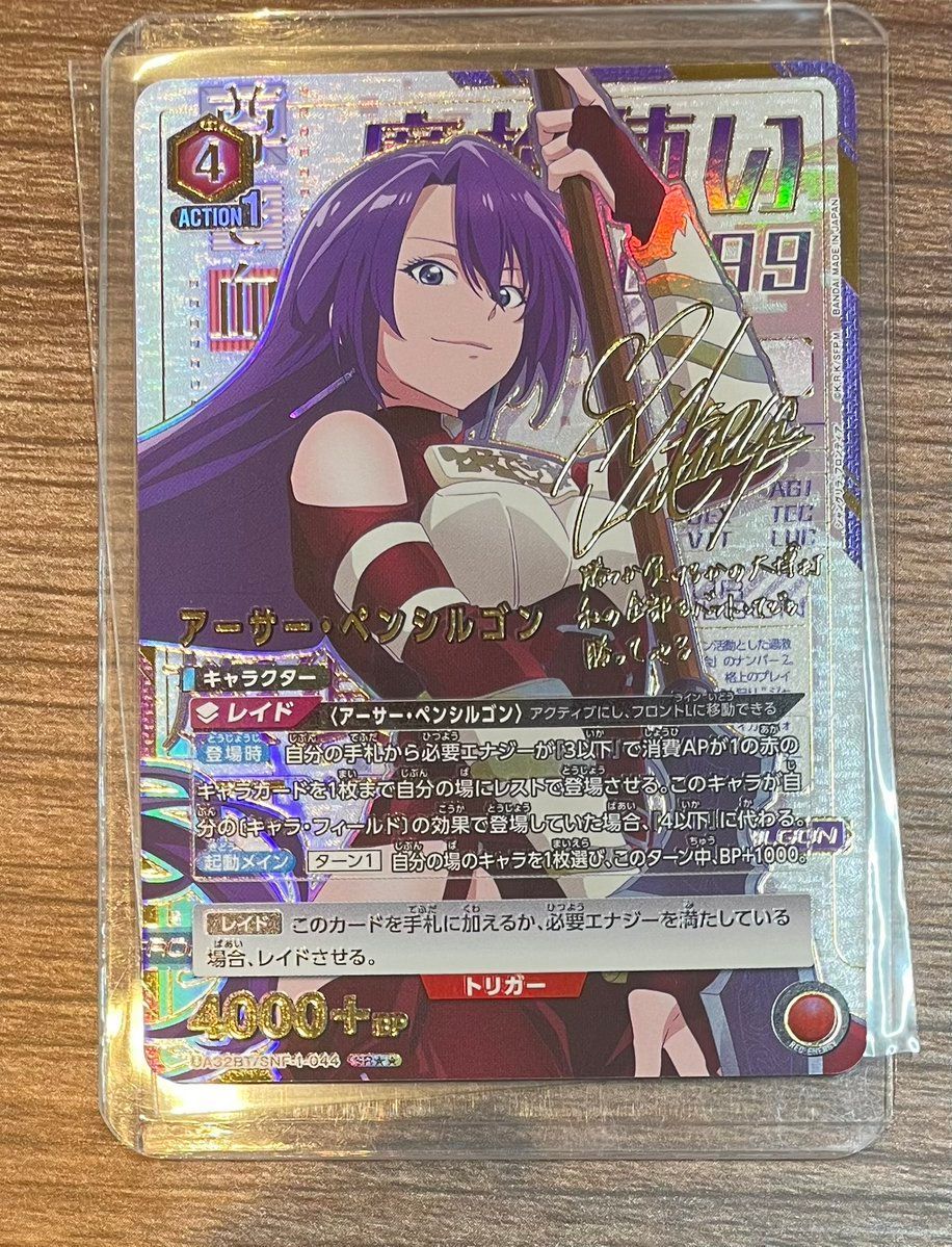 ユニアリ】アーサーペンシルゴン SR 星2 シャングリラ・フロンティア