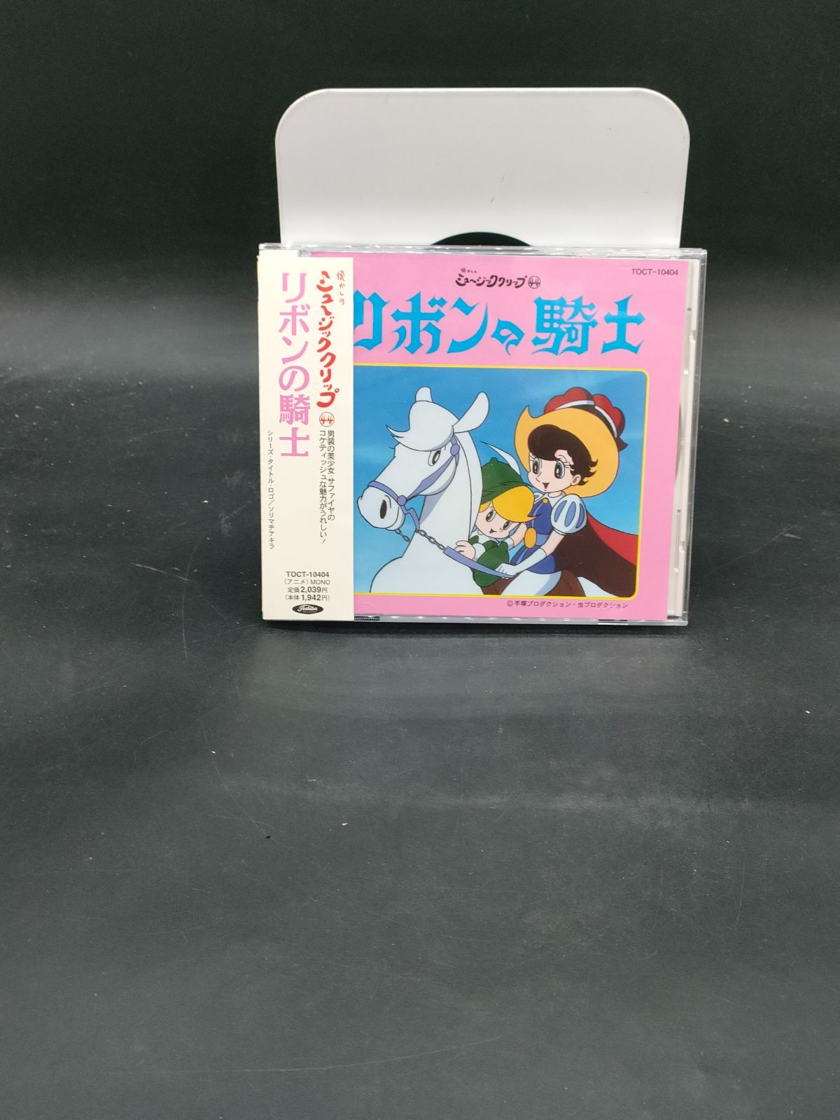 懐かしのミュージッククリップ44 リボンの騎士 - メルカリ