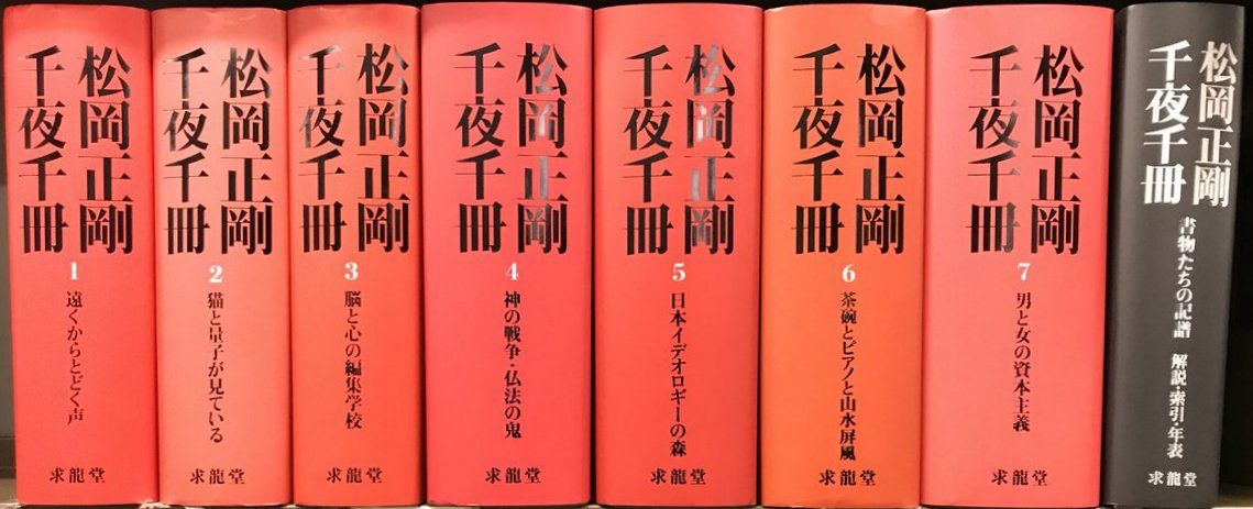 松岡正剛 千夜千冊 全8セット - メルカリ