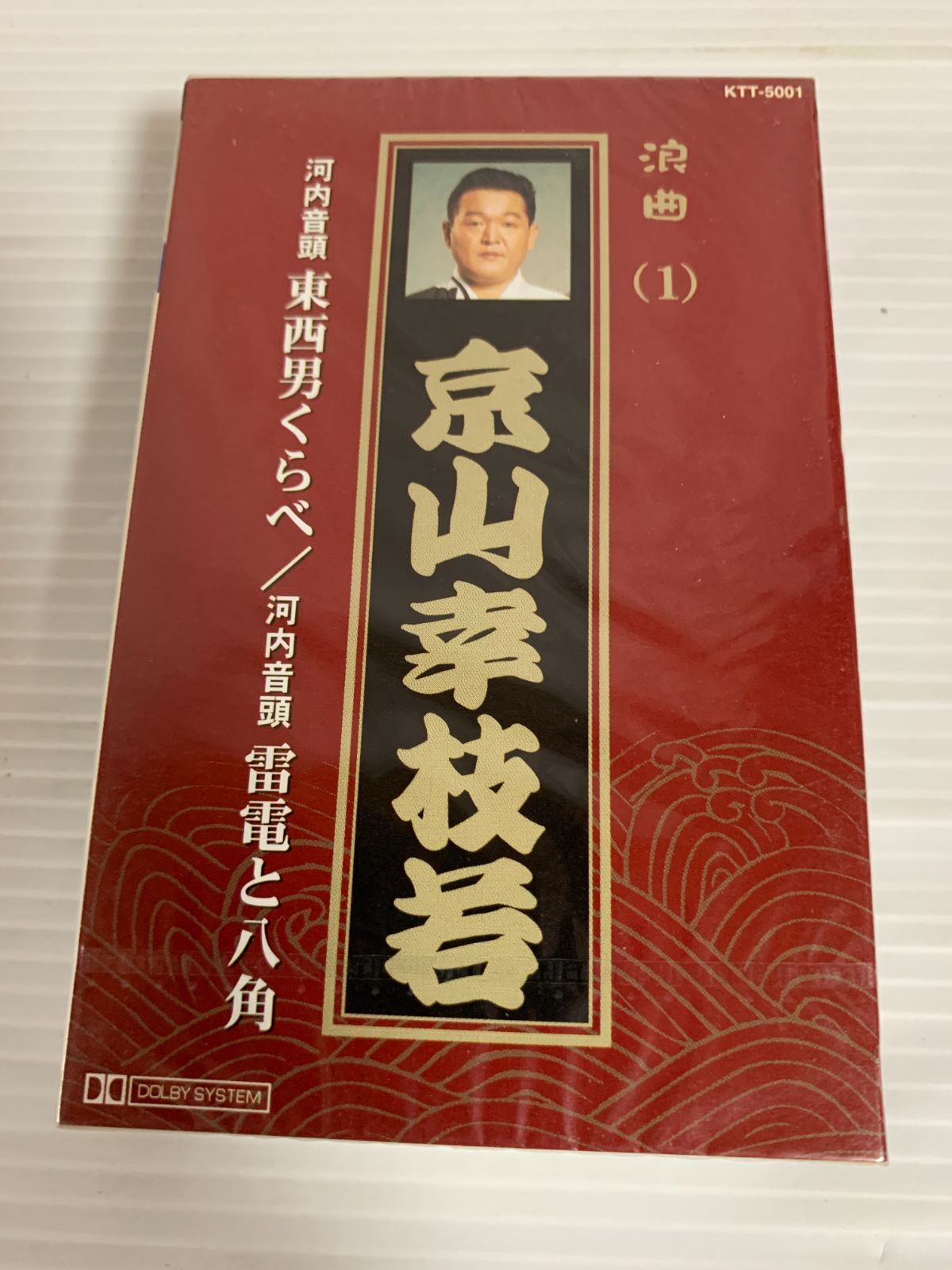 未開封 京山幸枝若 浪曲1 東西男くらべ 雷電と八角 河内音頭