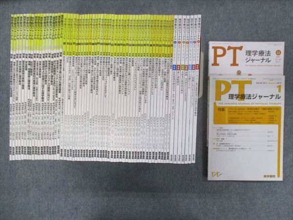 UI13-053 医学書院 PT 理学療法ジャーナル 2014/2015/2016/2017/2018