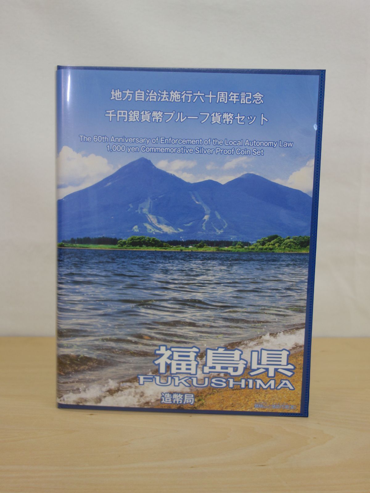 中古】M▽造幣局 地方自治法施行六十周年記念 千円銀貨幣