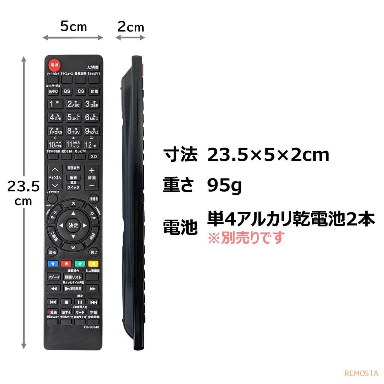 東芝 レグザ テレビ 代用 リモコン CT-90348 CT-90352 など - モック