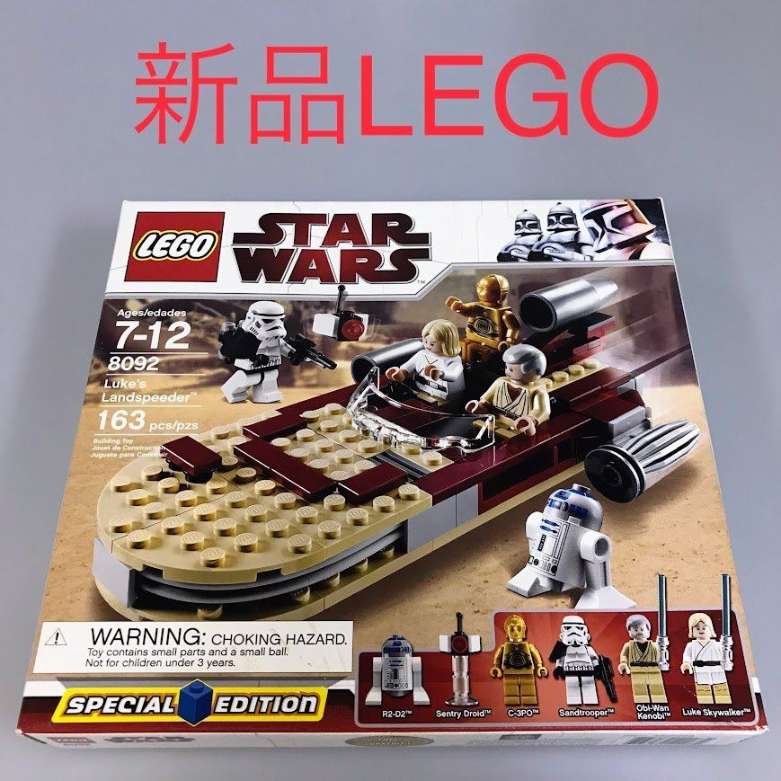 正規品 新品未開封 LEGO レゴ スターウォーズ 8092 ルークの