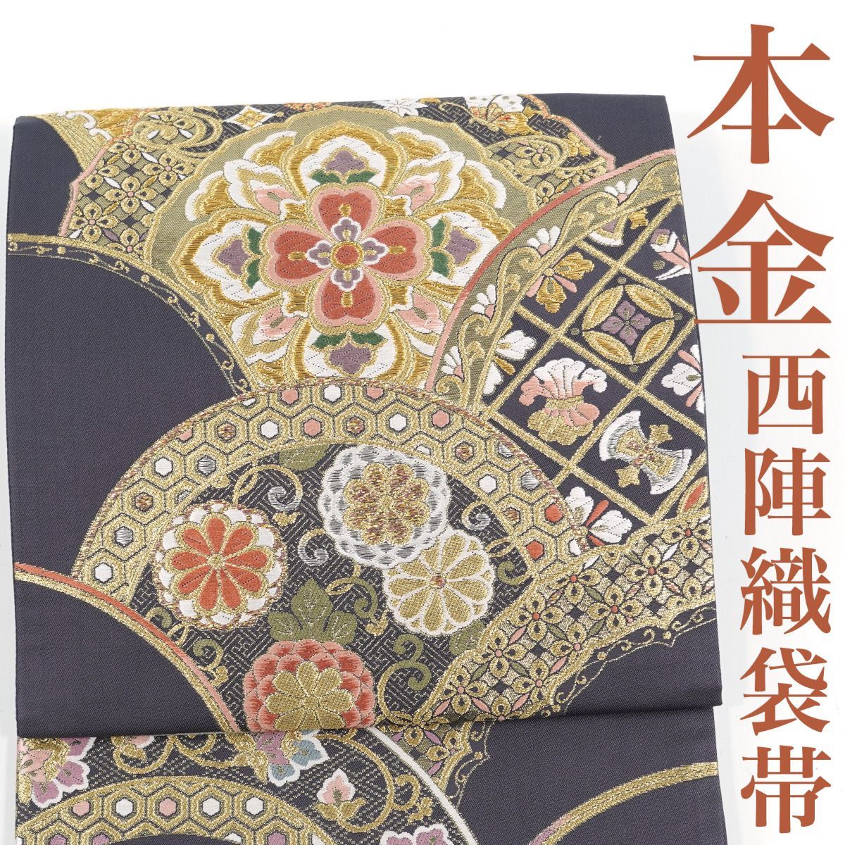 袋帯 正絹 日本製 正絹 西陣織袋帯 六通柄 花青海波 440cm 金 仕立て上がり 留袖 振袖 訪問着 フォーマル 大人 レディース 女性 袋帯 未仕立て品 六通 西陣織 花柄 グリーン系 No.37 袋帯 単品 正絹