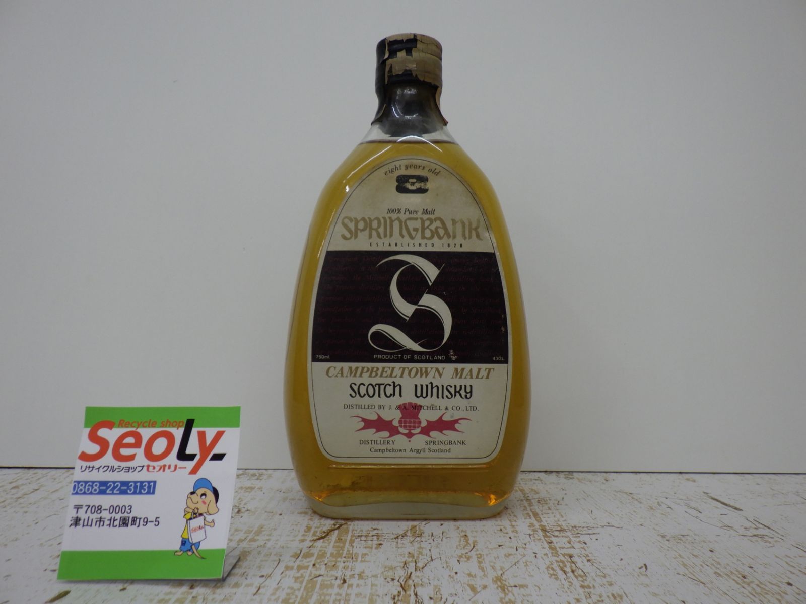 スプリングバンク SPRING BANK スコッチ ウイスキー 750ml 古酒 未開栓 250927