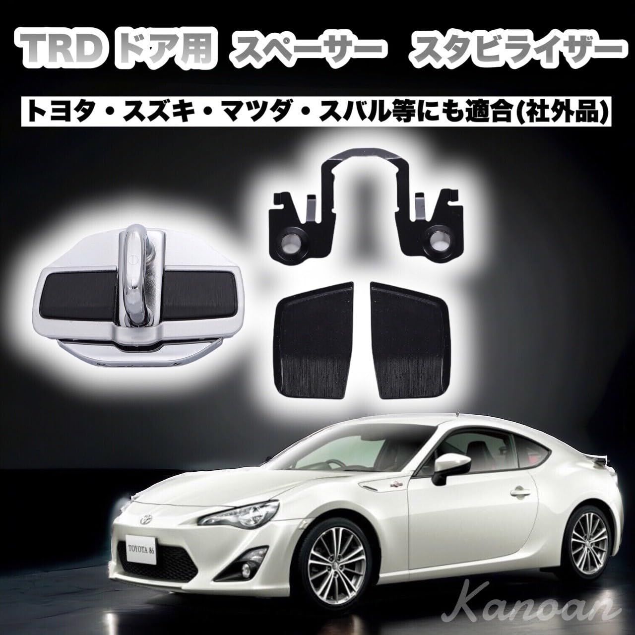 スペーサー スタビライザー ドア 2個 セット 汎用 | 自動車 