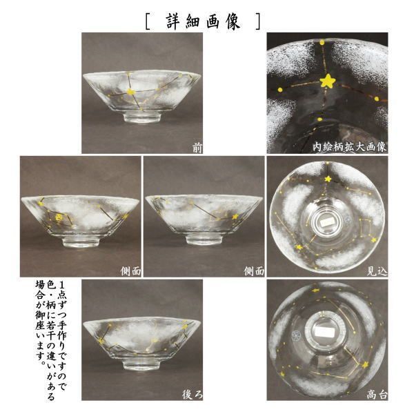 茶道具　茶器　茶碗 茶器/茶道具 ガラス抹茶茶碗（硝子抹茶茶碗）】 ガラス（硝子
