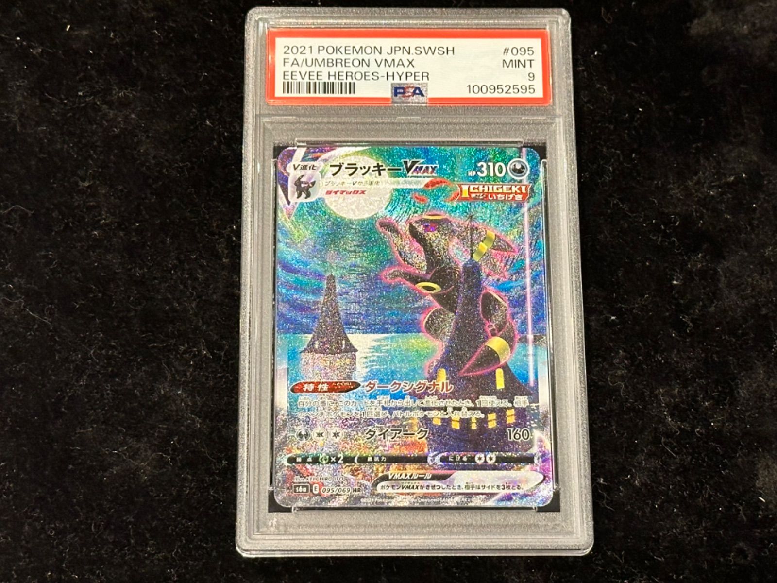ポケモンカード　ブラッキーvmax HR 韓国　PSA9 ポケモンカード ブラッキーvmax HR 韓国 PSA9 - メルカリ