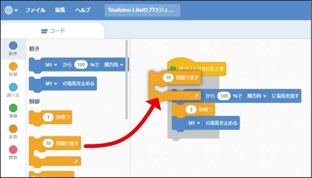 スタディーノライトで遊ぼう初めてのプログラミング工作