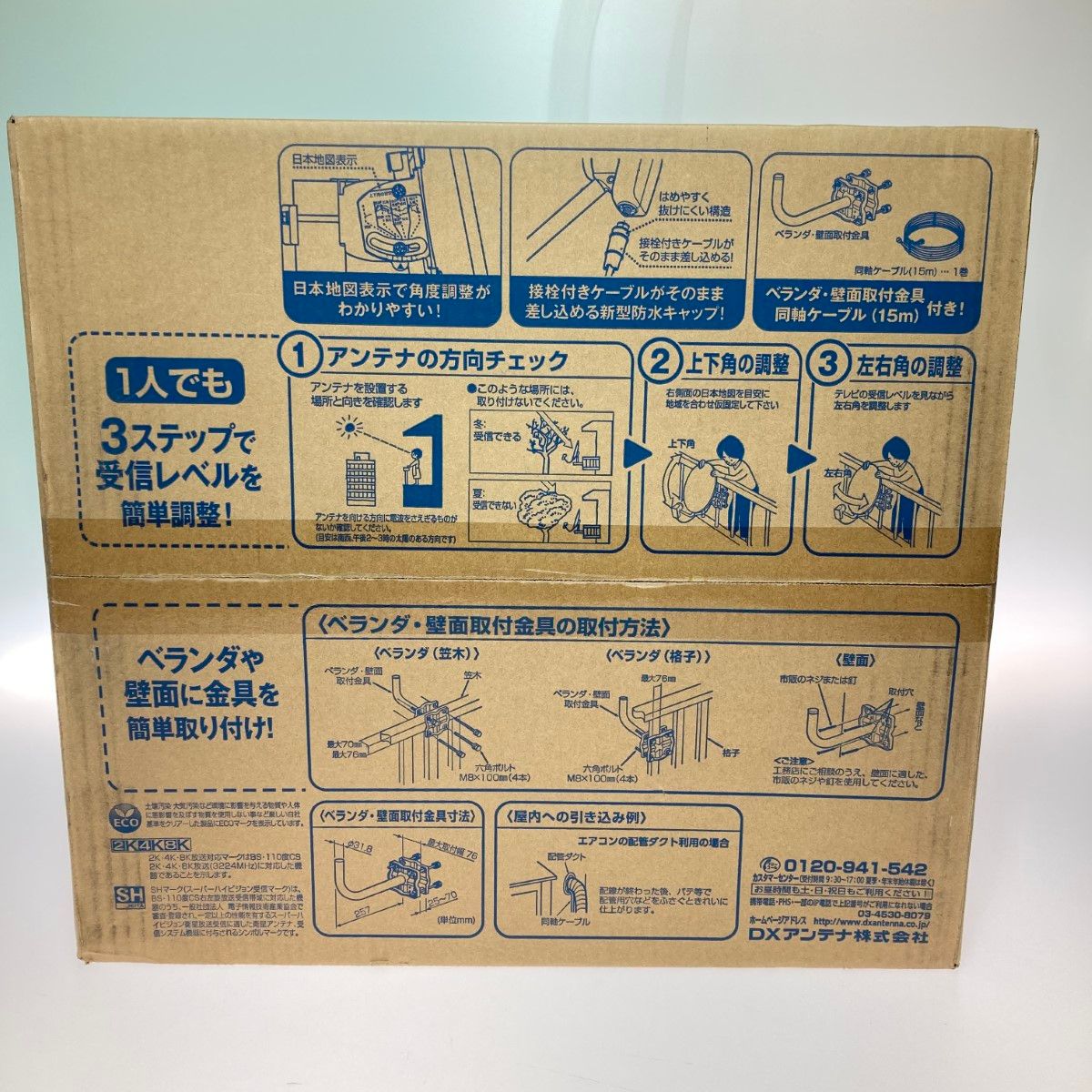 ◎◎DXアンテナ 45形BS 110度CSアンテナセット BC453SK