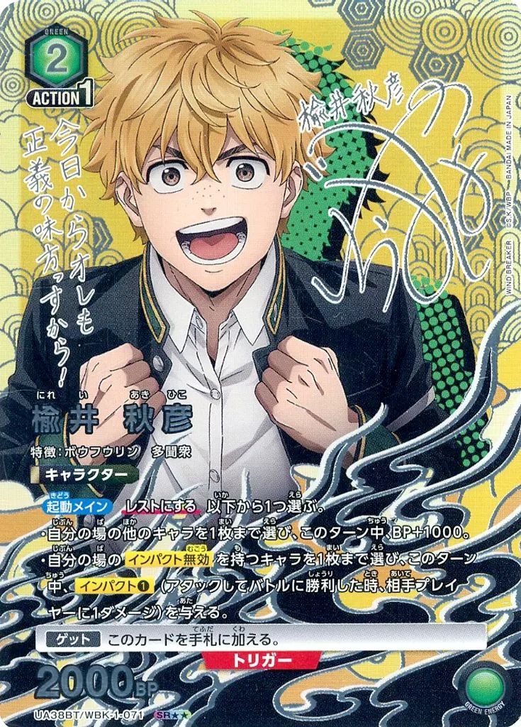 ユニオンアリーナ UA38BT|WBK-1-071 SR キラ 楡井 秋彦 千葉翔也銀箔押しサイン入り