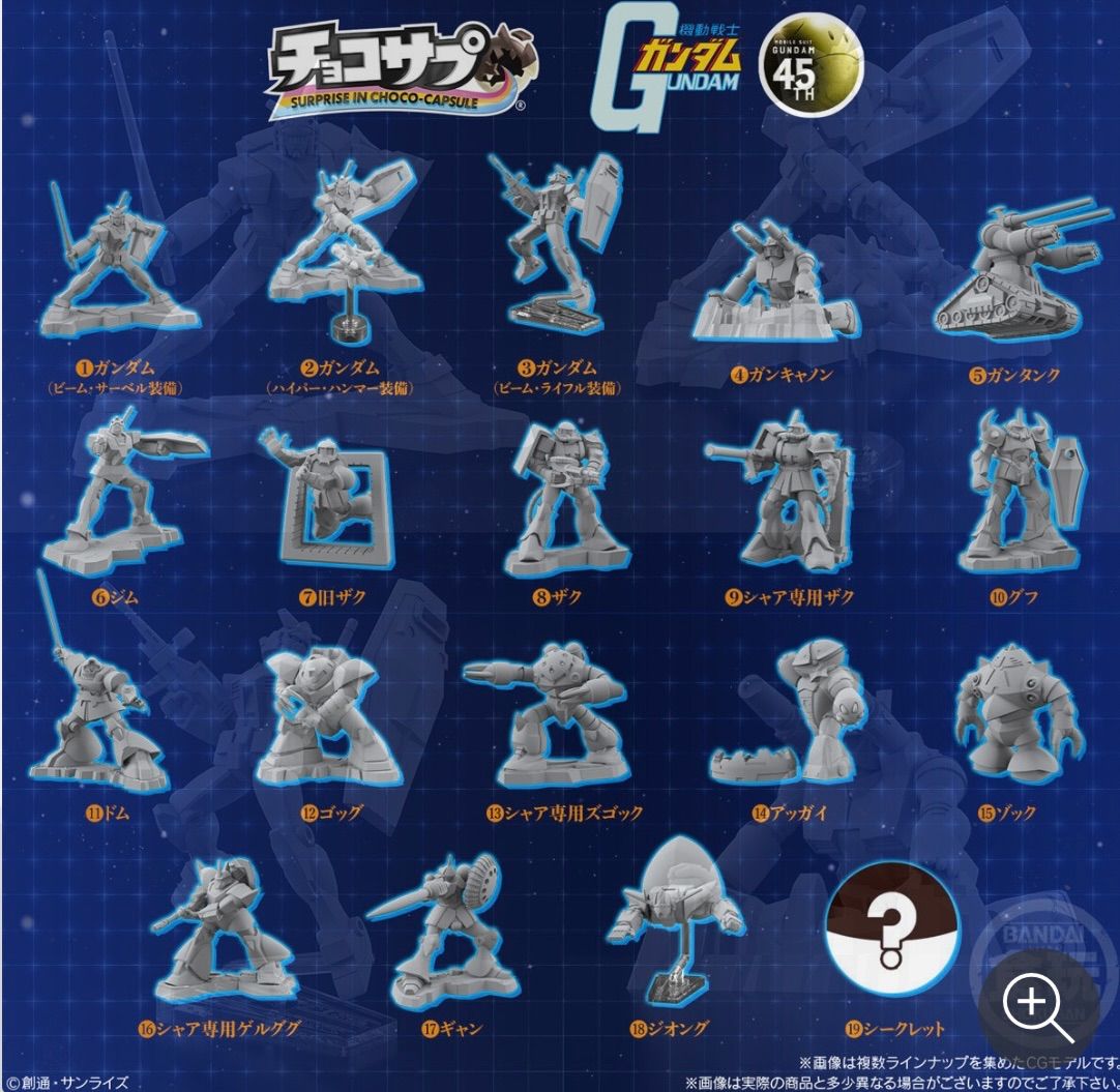 クール便発送】新品未開封 チョコサプ 機動戦士ガンダム【1BOX