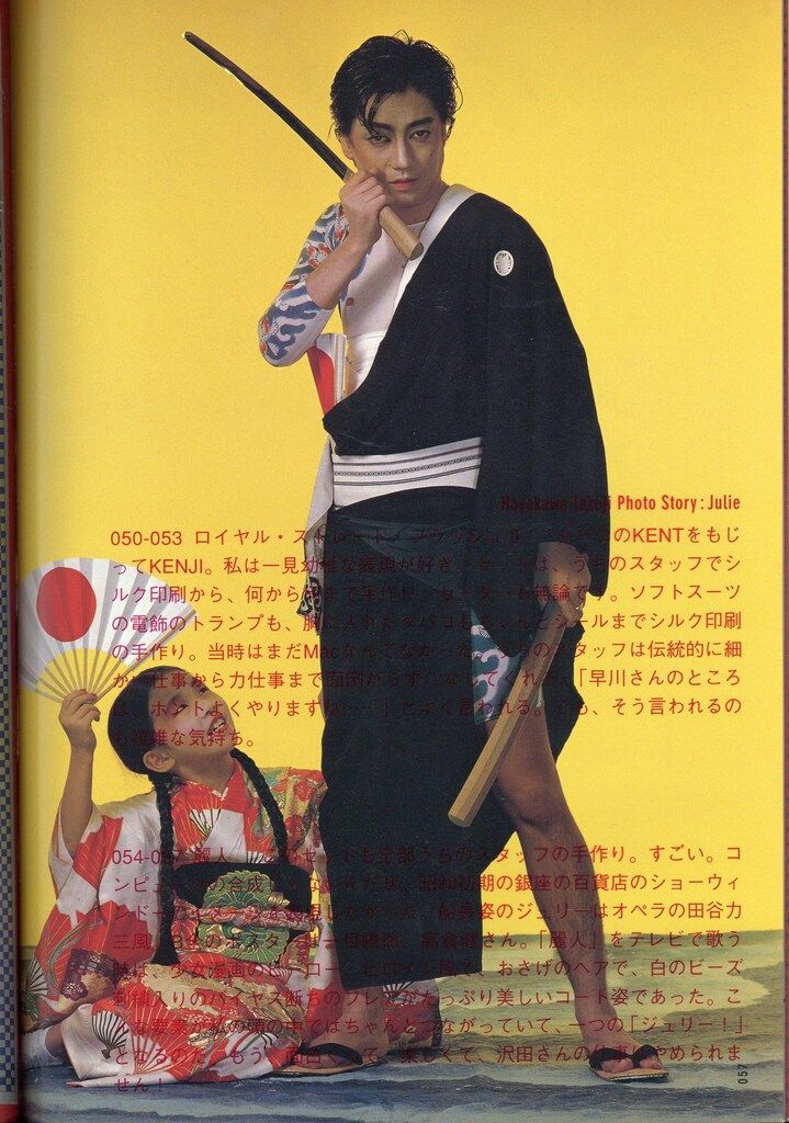 早川タケジ衣装魔術パラディ、パラディ（沢田研二他） 早川タケジ 早川