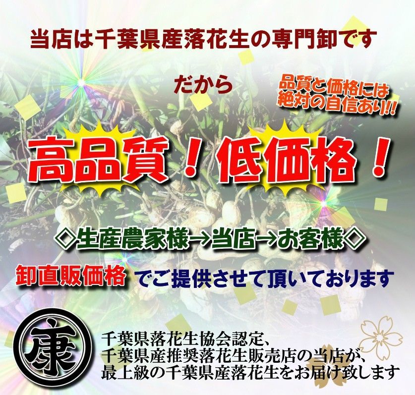 ベルギー産最高級チョコレートで作ったピーナッツショコラ 170g　千葉県産落花生