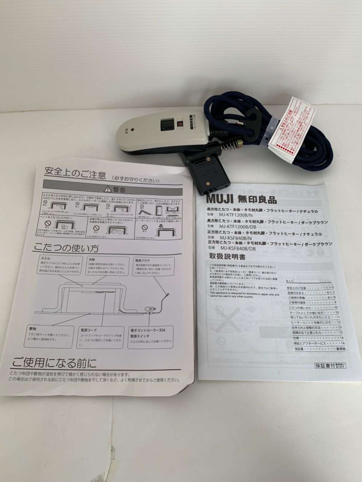 MUJI 無印良品 正方形 こたつテーブル フラットヒーター MJ-KSF840B/N - メルカリ